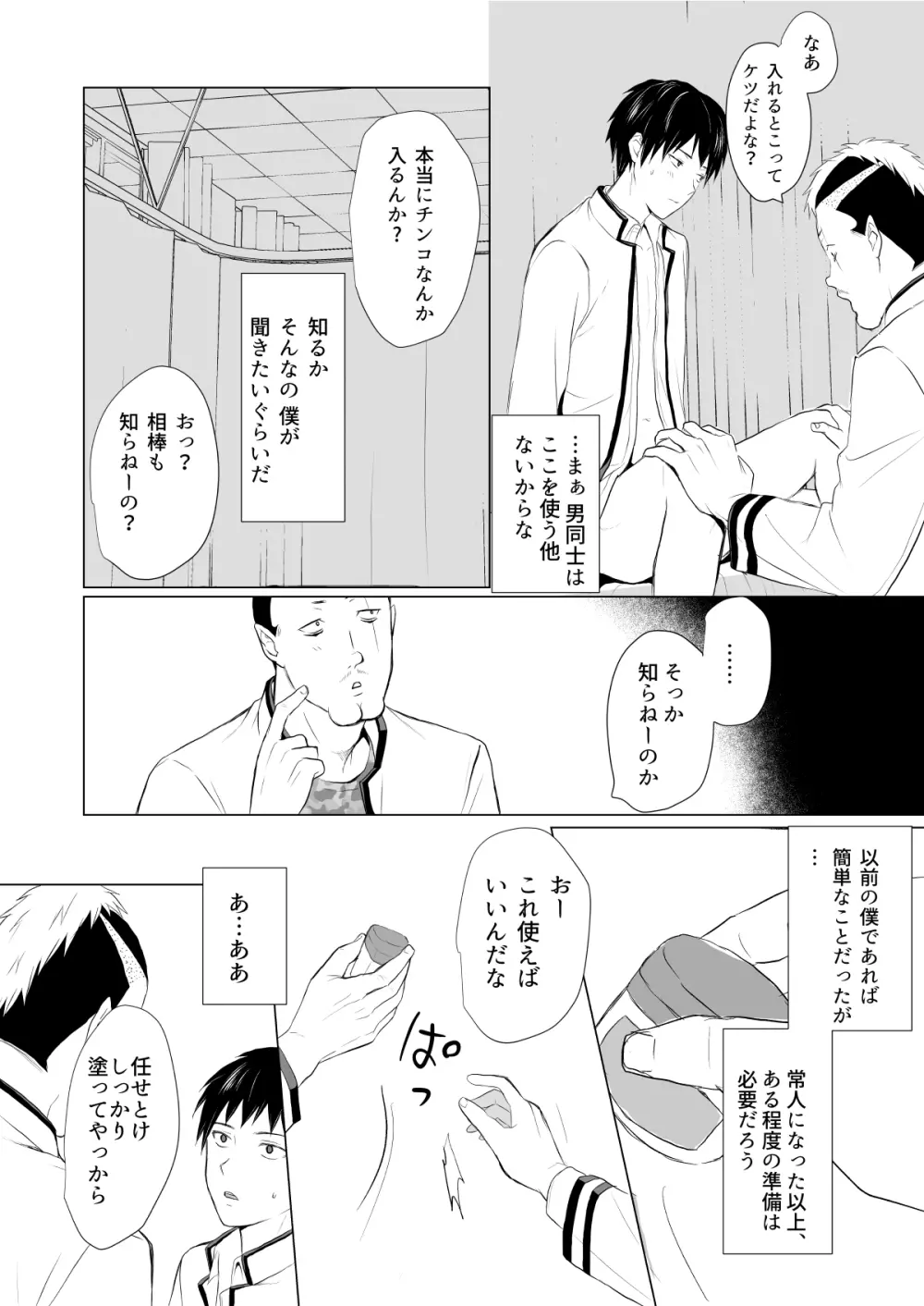 燃堂さんと斉木くんが交尾する話 30ページ