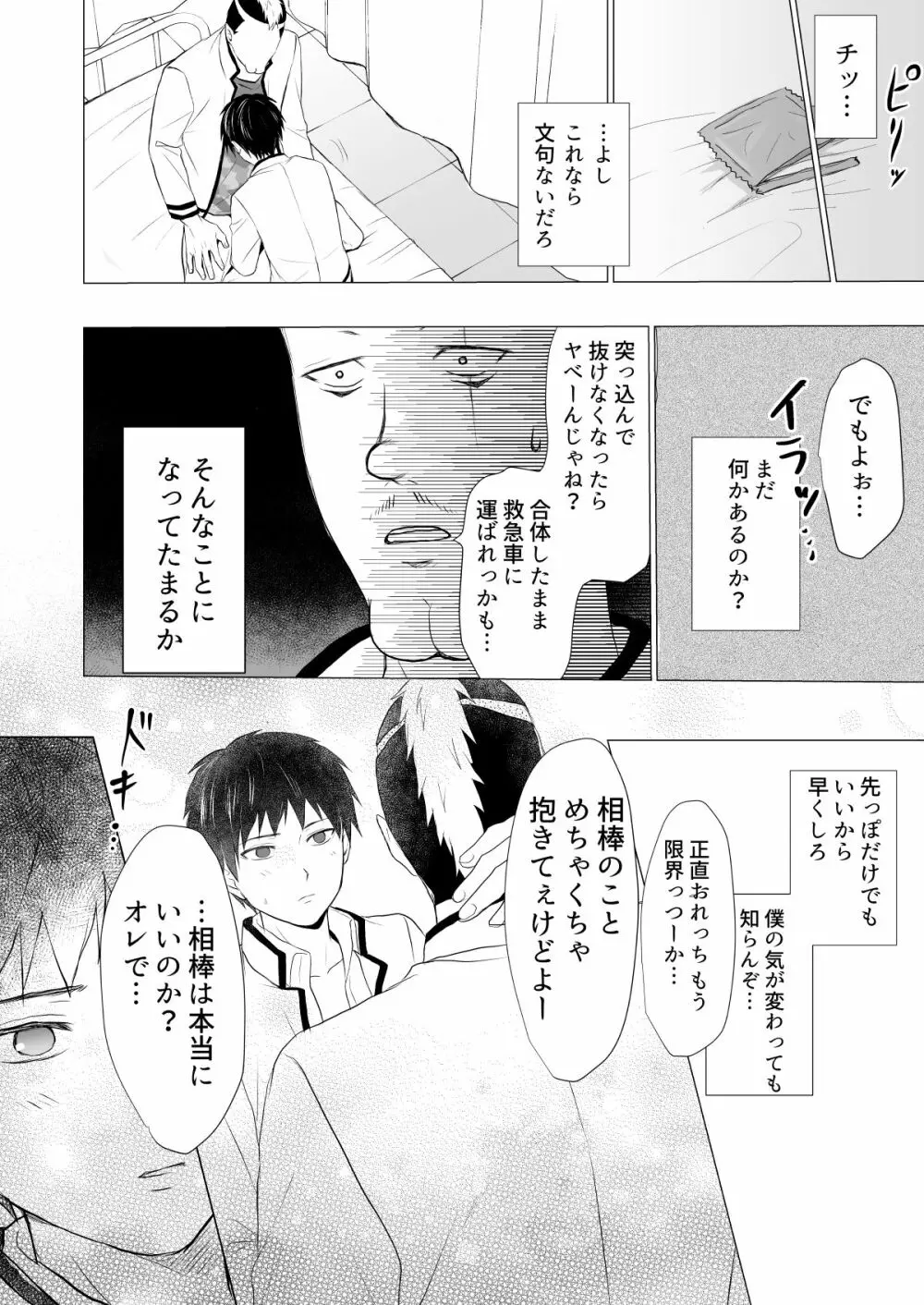 燃堂さんと斉木くんが交尾する話 35ページ
