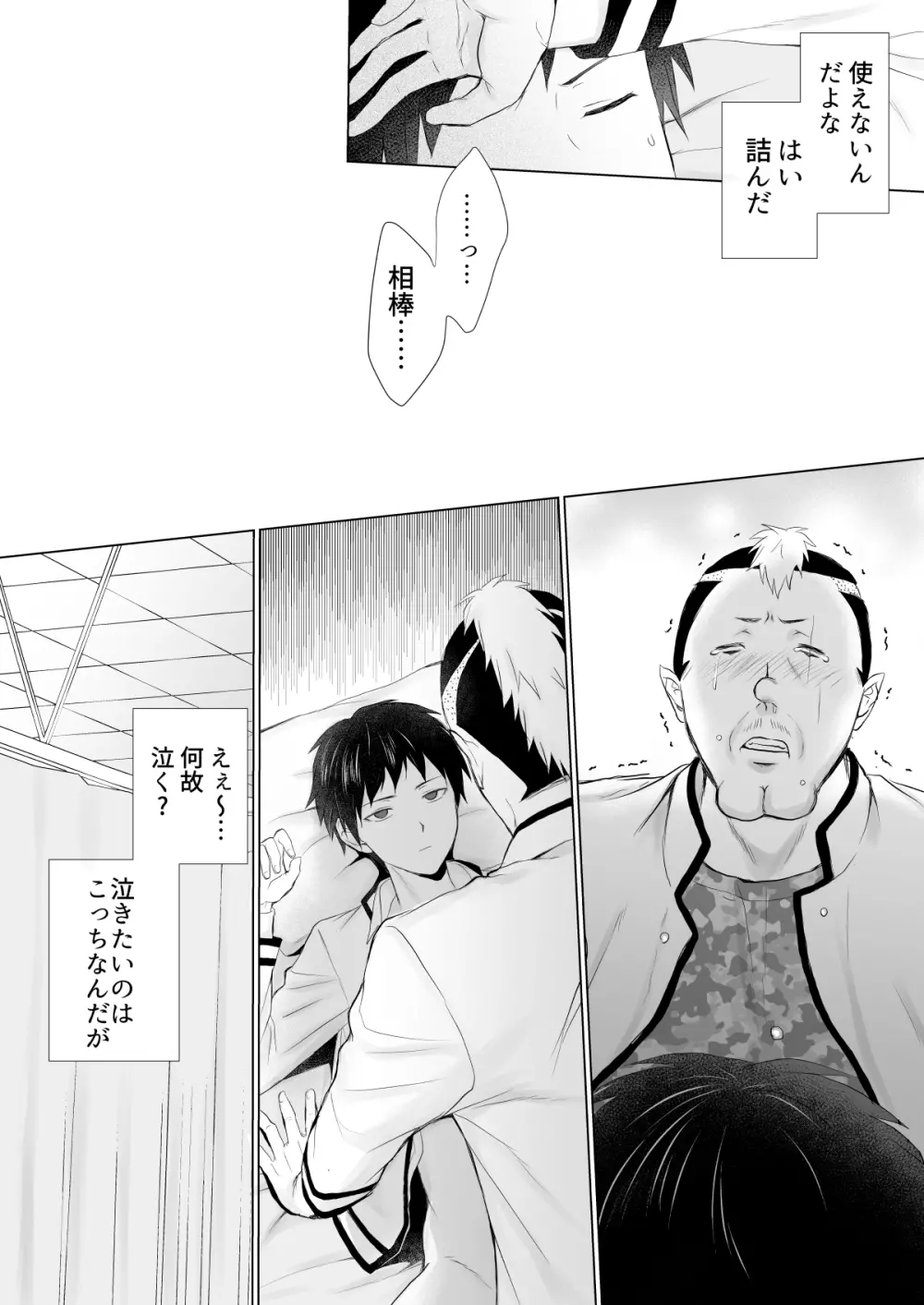 燃堂さんと斉木くんが交尾する話 39ページ