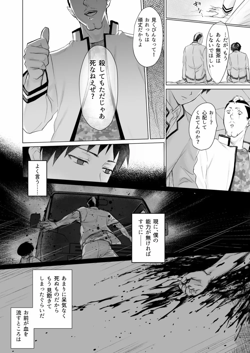 燃堂さんと斉木くんが交尾する話 4ページ