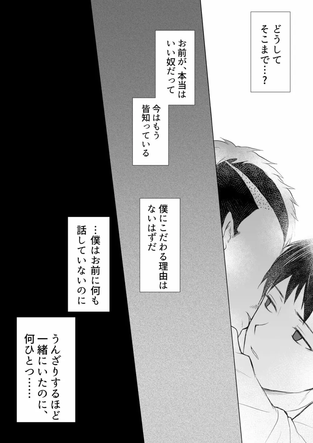 燃堂さんと斉木くんが交尾する話 41ページ