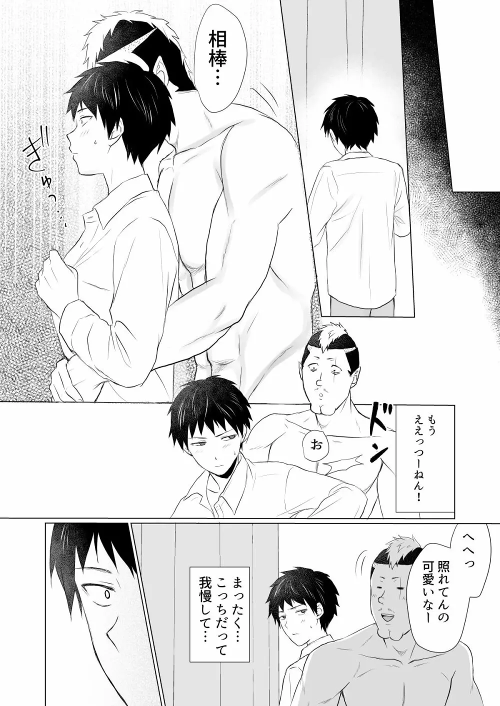 燃堂さんと斉木くんが交尾する話 66ページ