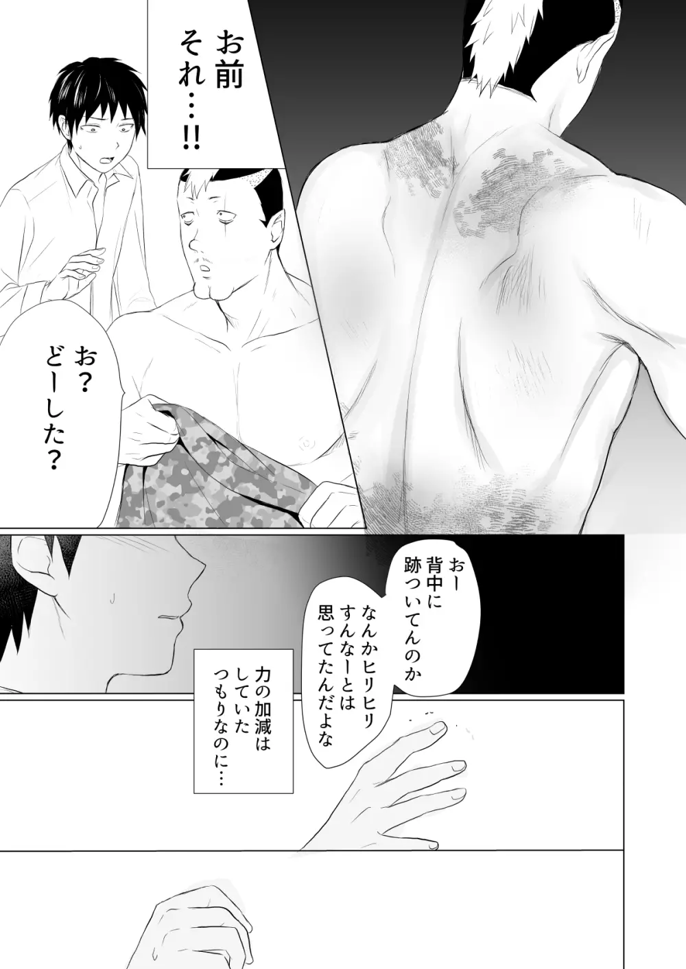 燃堂さんと斉木くんが交尾する話 67ページ