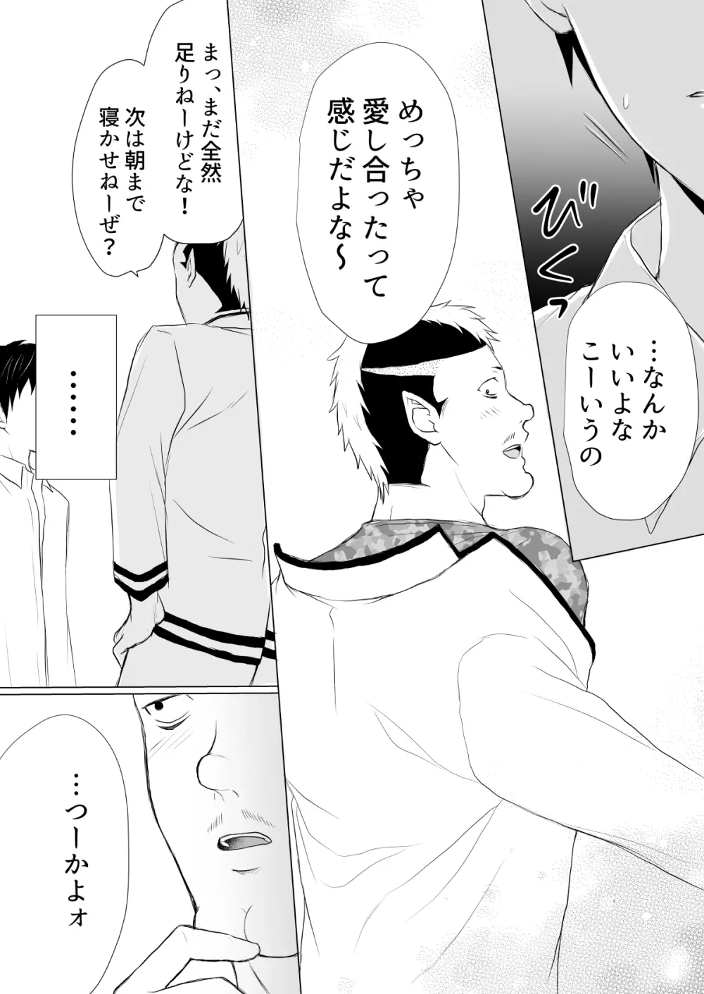 燃堂さんと斉木くんが交尾する話 68ページ