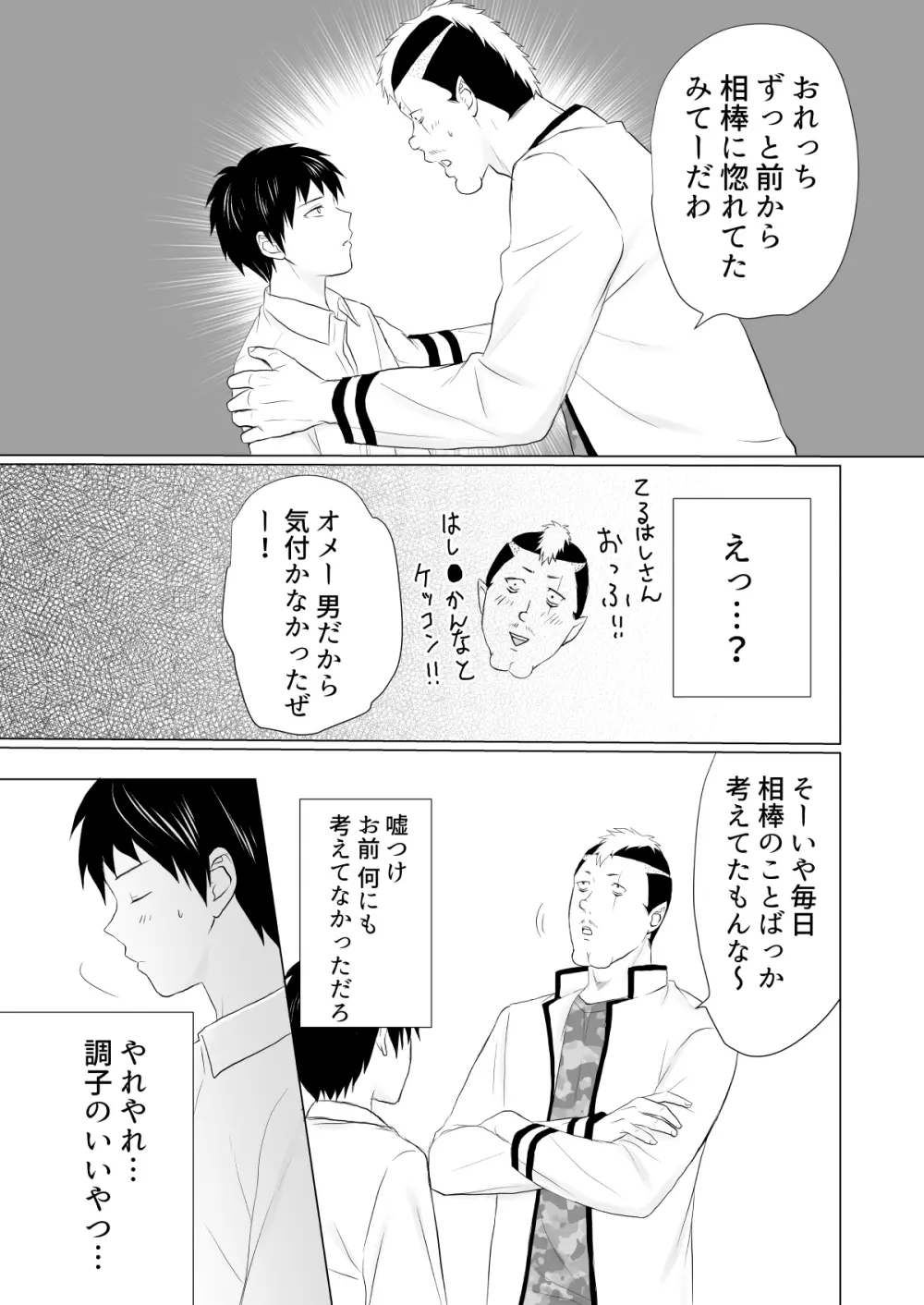 燃堂さんと斉木くんが交尾する話 69ページ