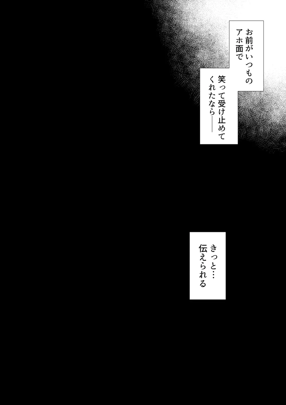 燃堂さんと斉木くんが交尾する話 72ページ