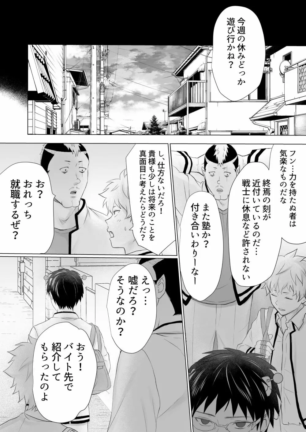 燃堂さんと斉木くんが交尾する話 75ページ