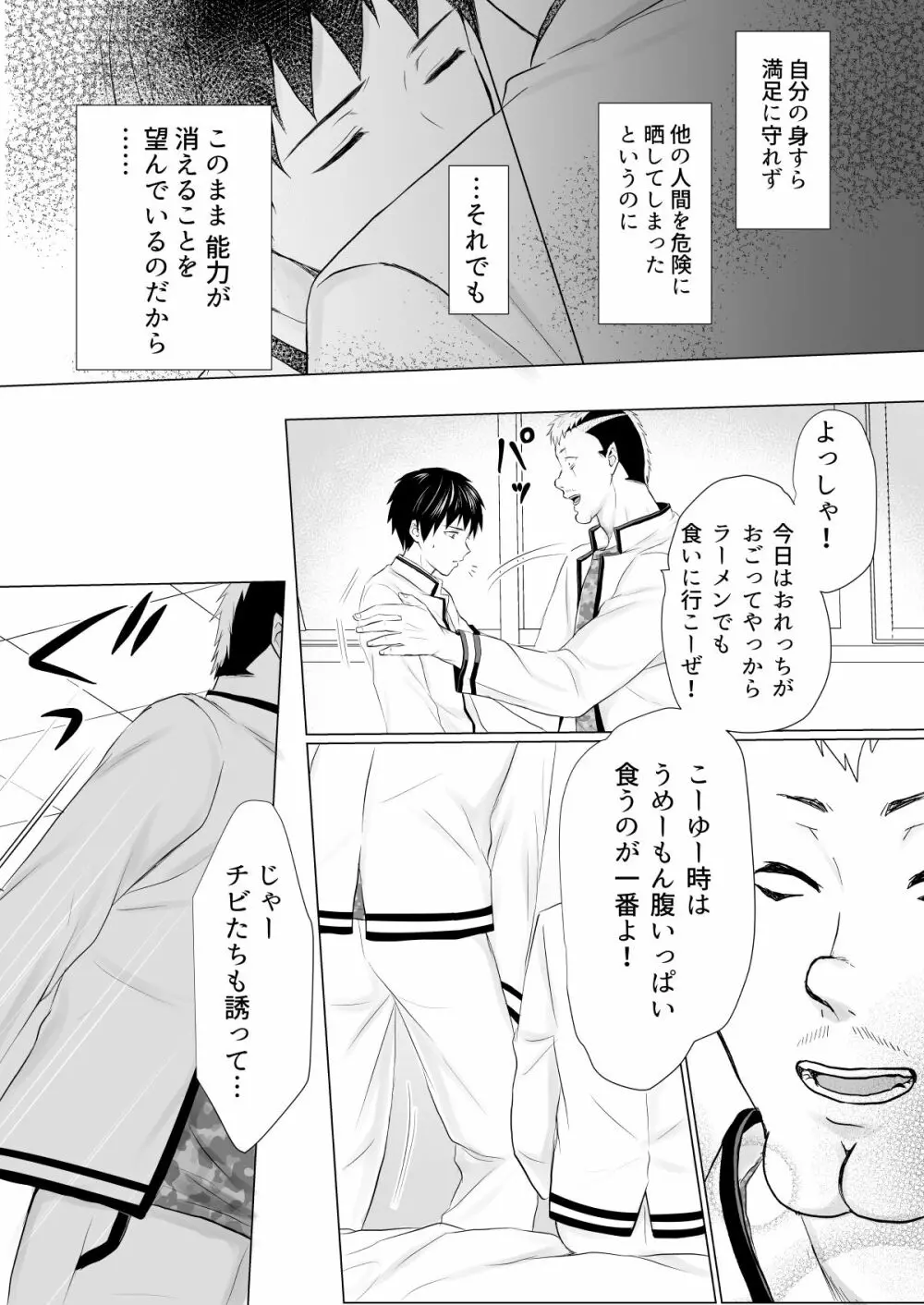燃堂さんと斉木くんが交尾する話 8ページ