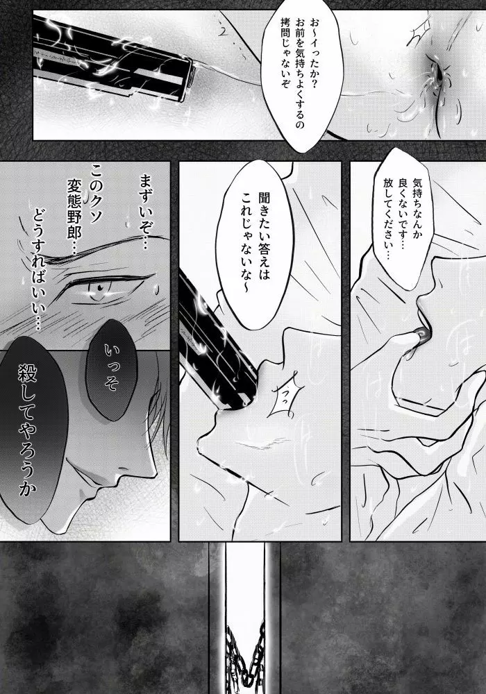 潜入捜査官〜メス堕ち 7ページ