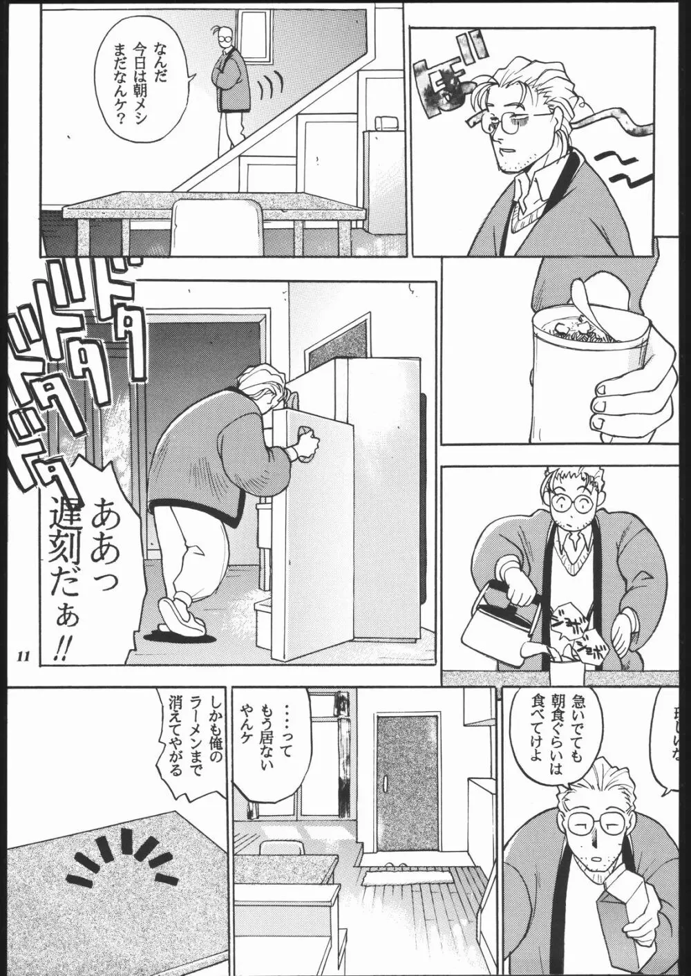 MODEL十兵衛ちゃん -ラブリー性感帯の秘蜜- 10ページ