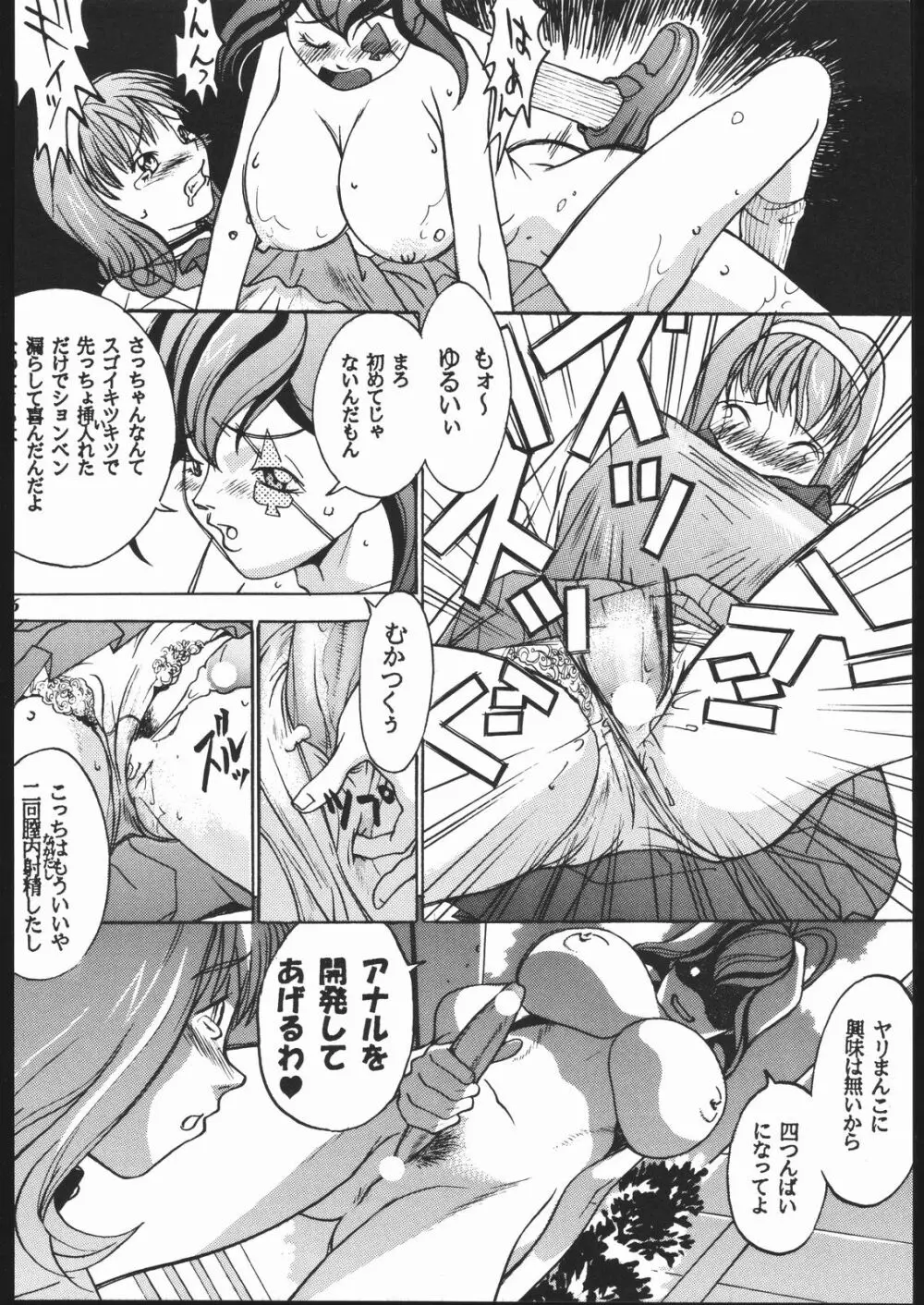 MODEL十兵衛ちゃん -ラブリー性感帯の秘蜜- 15ページ