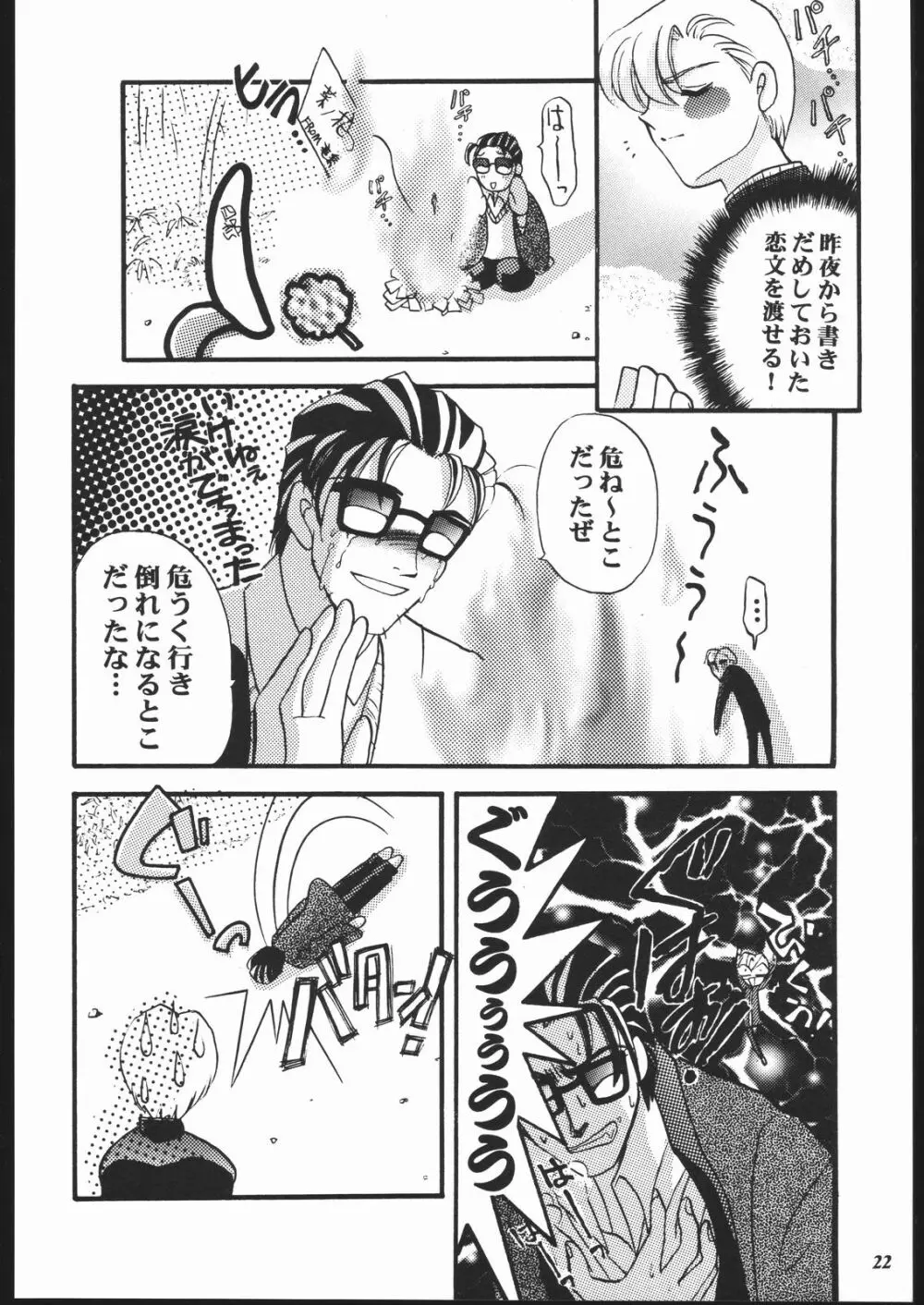 MODEL十兵衛ちゃん -ラブリー性感帯の秘蜜- 21ページ