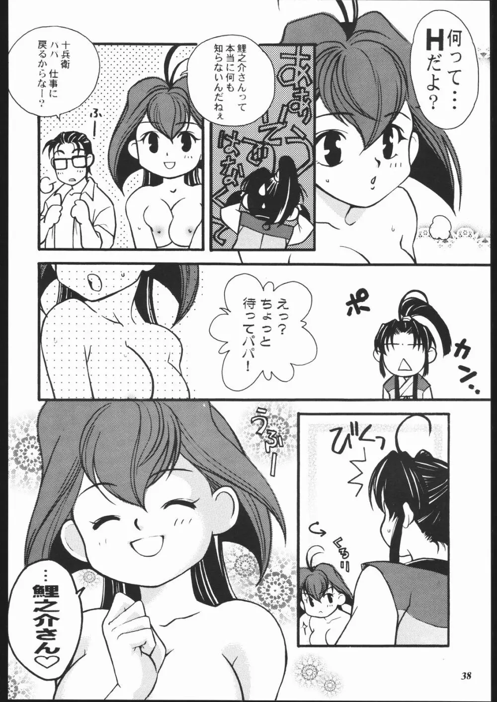 MODEL十兵衛ちゃん -ラブリー性感帯の秘蜜- 37ページ