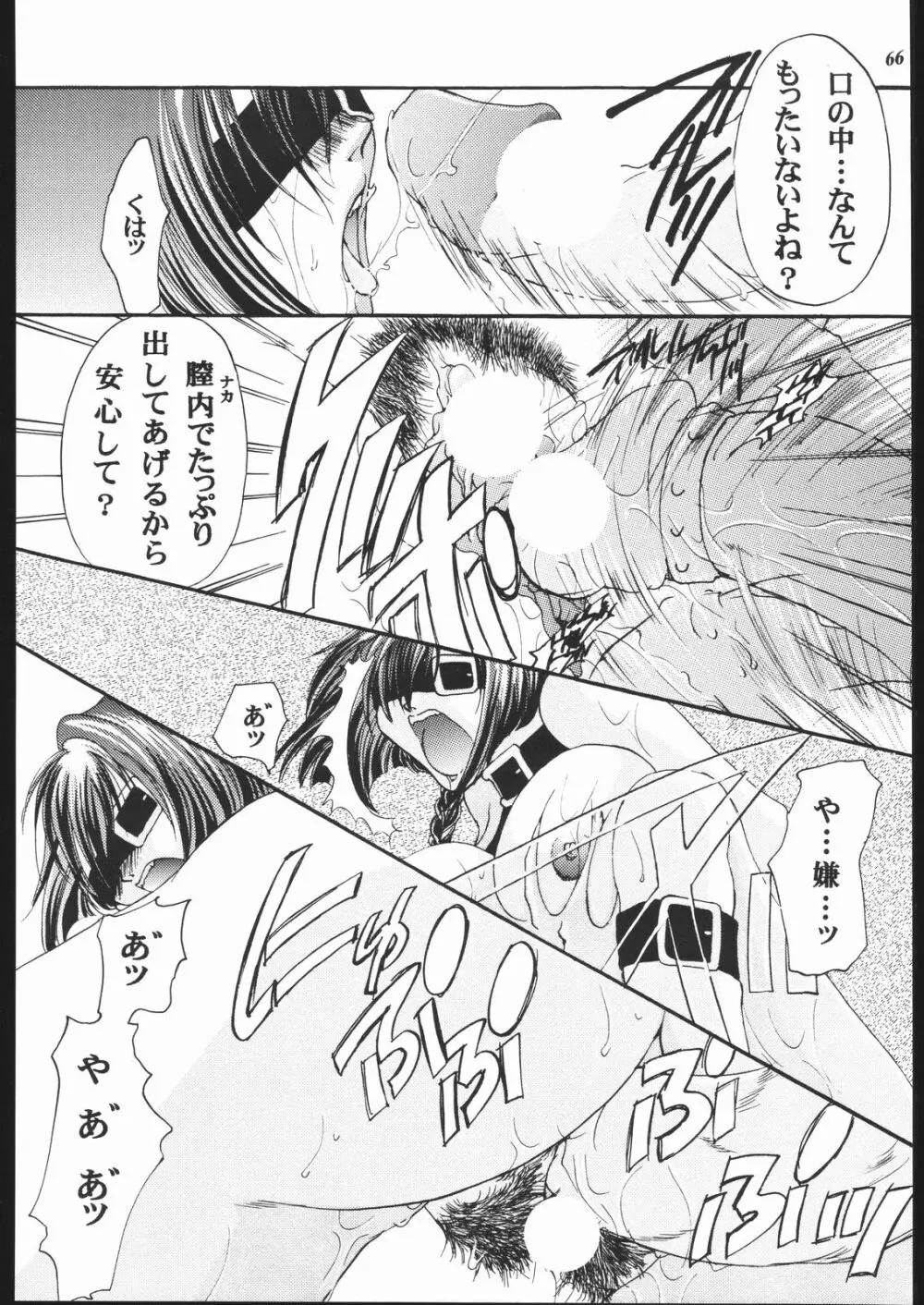 MODEL十兵衛ちゃん -ラブリー性感帯の秘蜜- 65ページ