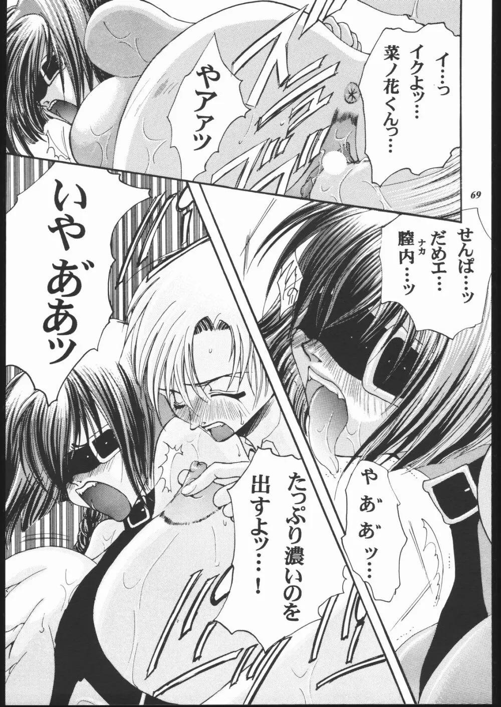 MODEL十兵衛ちゃん -ラブリー性感帯の秘蜜- 68ページ