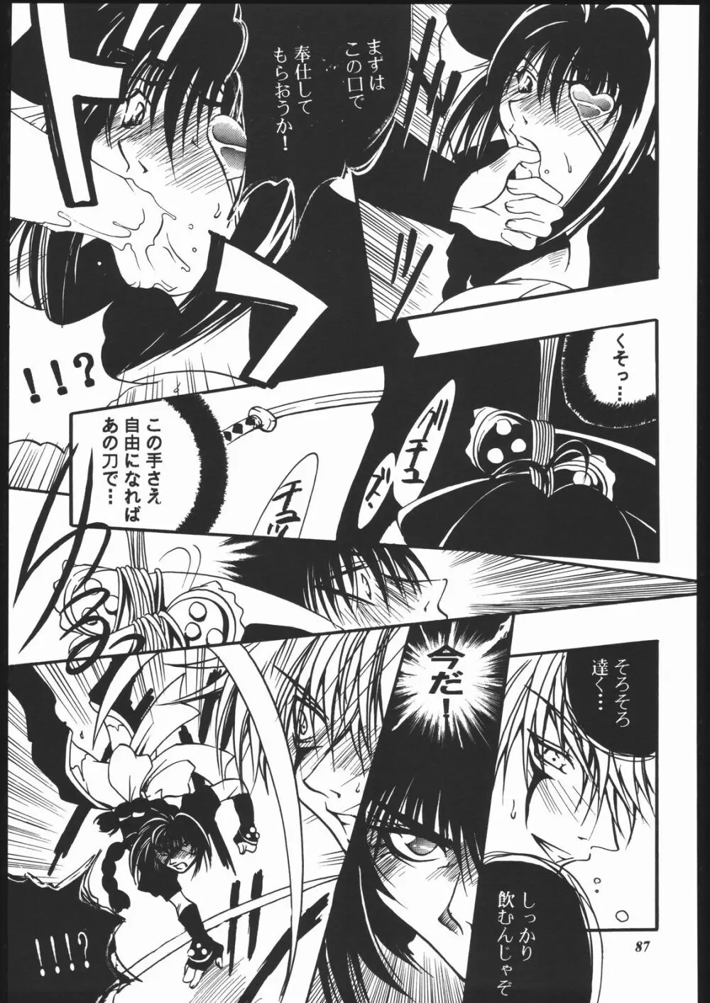 MODEL十兵衛ちゃん -ラブリー性感帯の秘蜜- 86ページ