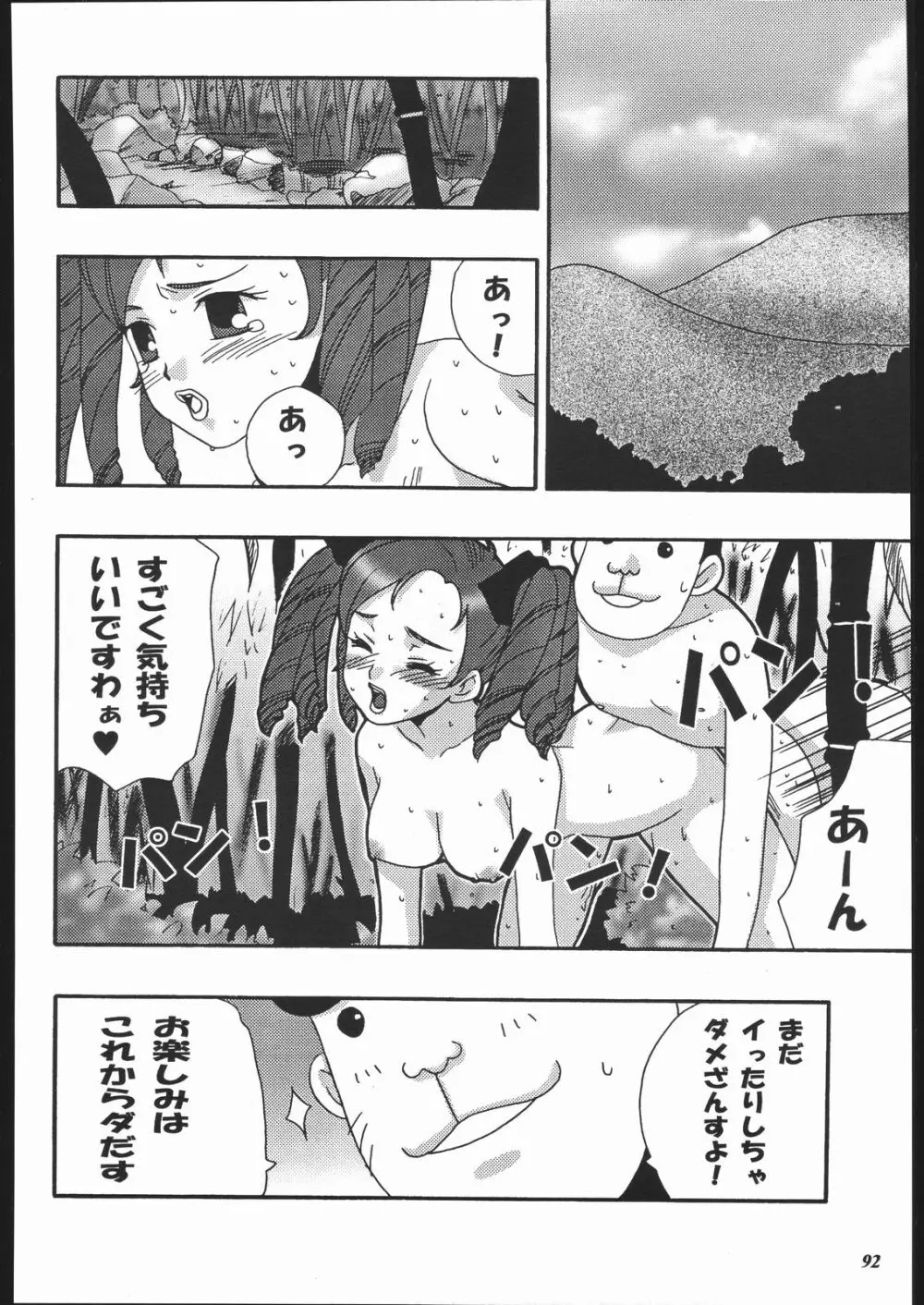 MODEL十兵衛ちゃん -ラブリー性感帯の秘蜜- 91ページ