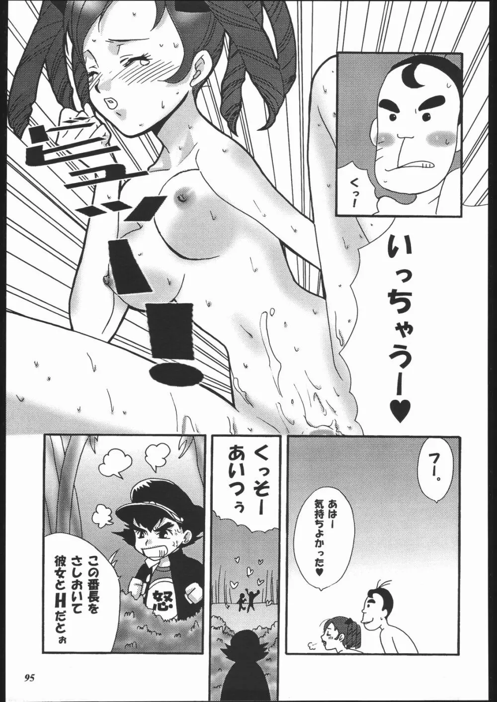 MODEL十兵衛ちゃん -ラブリー性感帯の秘蜜- 94ページ