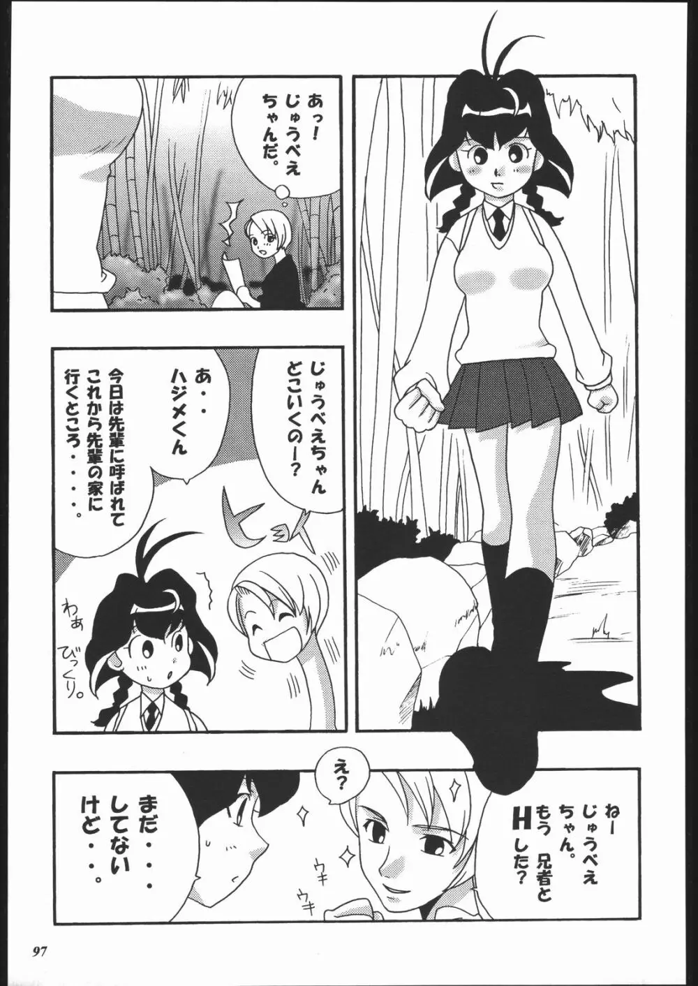 MODEL十兵衛ちゃん -ラブリー性感帯の秘蜜- 96ページ