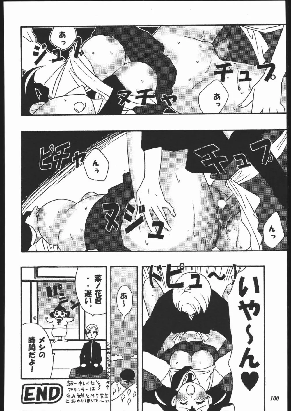 MODEL十兵衛ちゃん -ラブリー性感帯の秘蜜- 99ページ