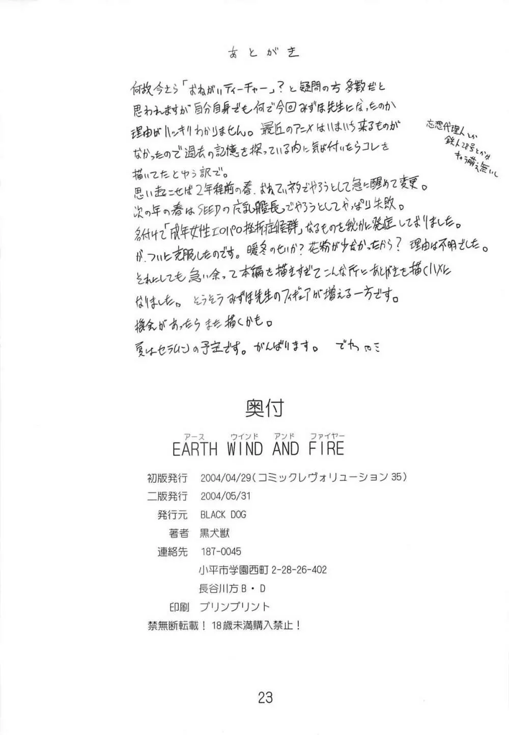 EARTH WIND AND FIRE 22ページ