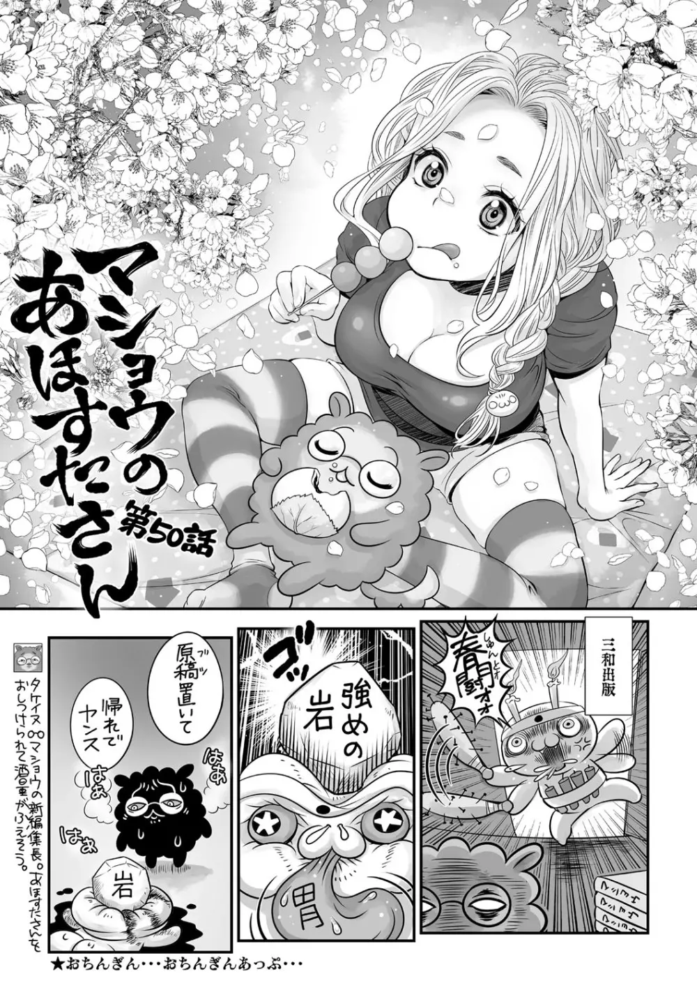 コミック・マショウ 2021年4月号 240ページ
