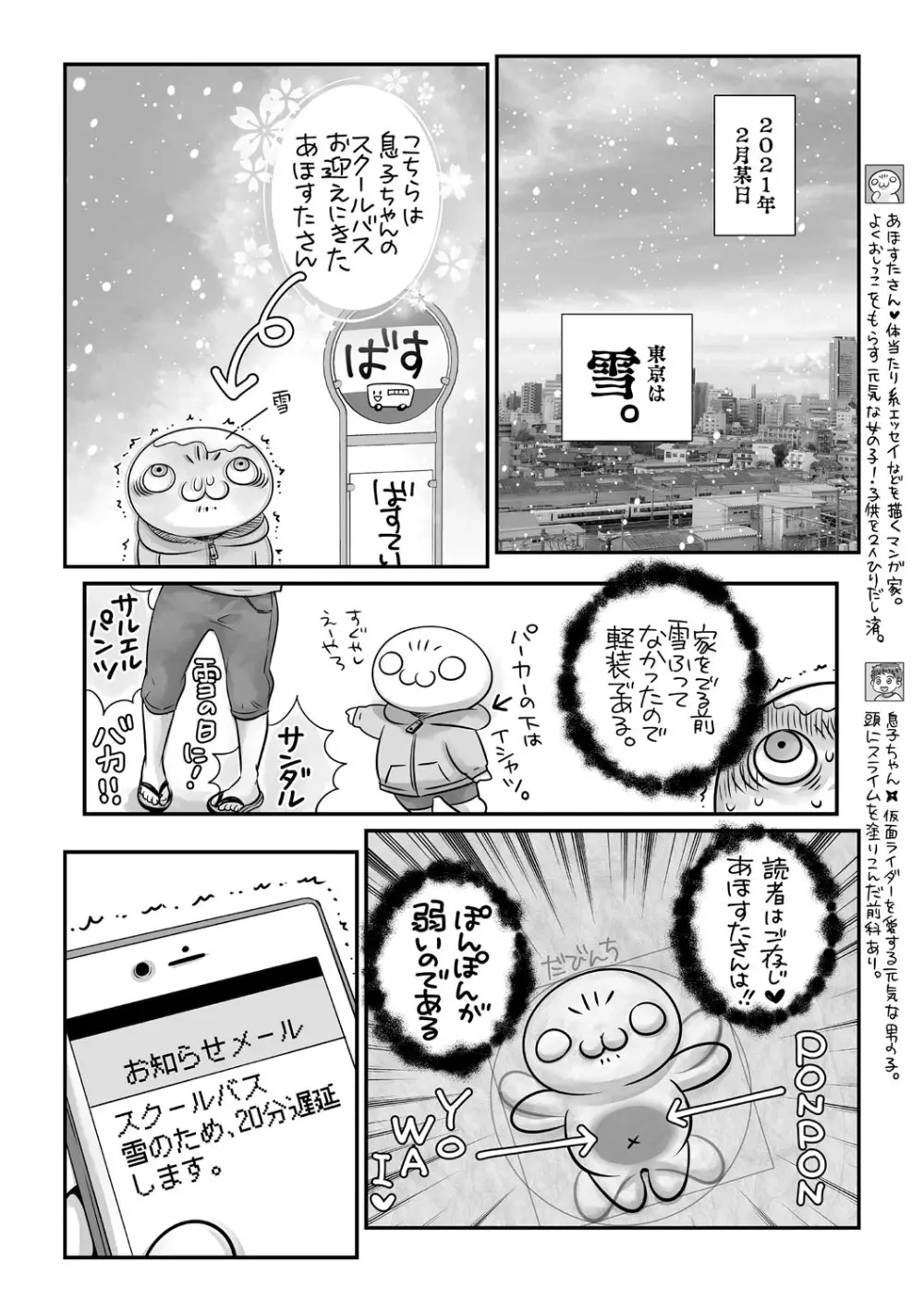 コミック・マショウ 2021年4月号 241ページ