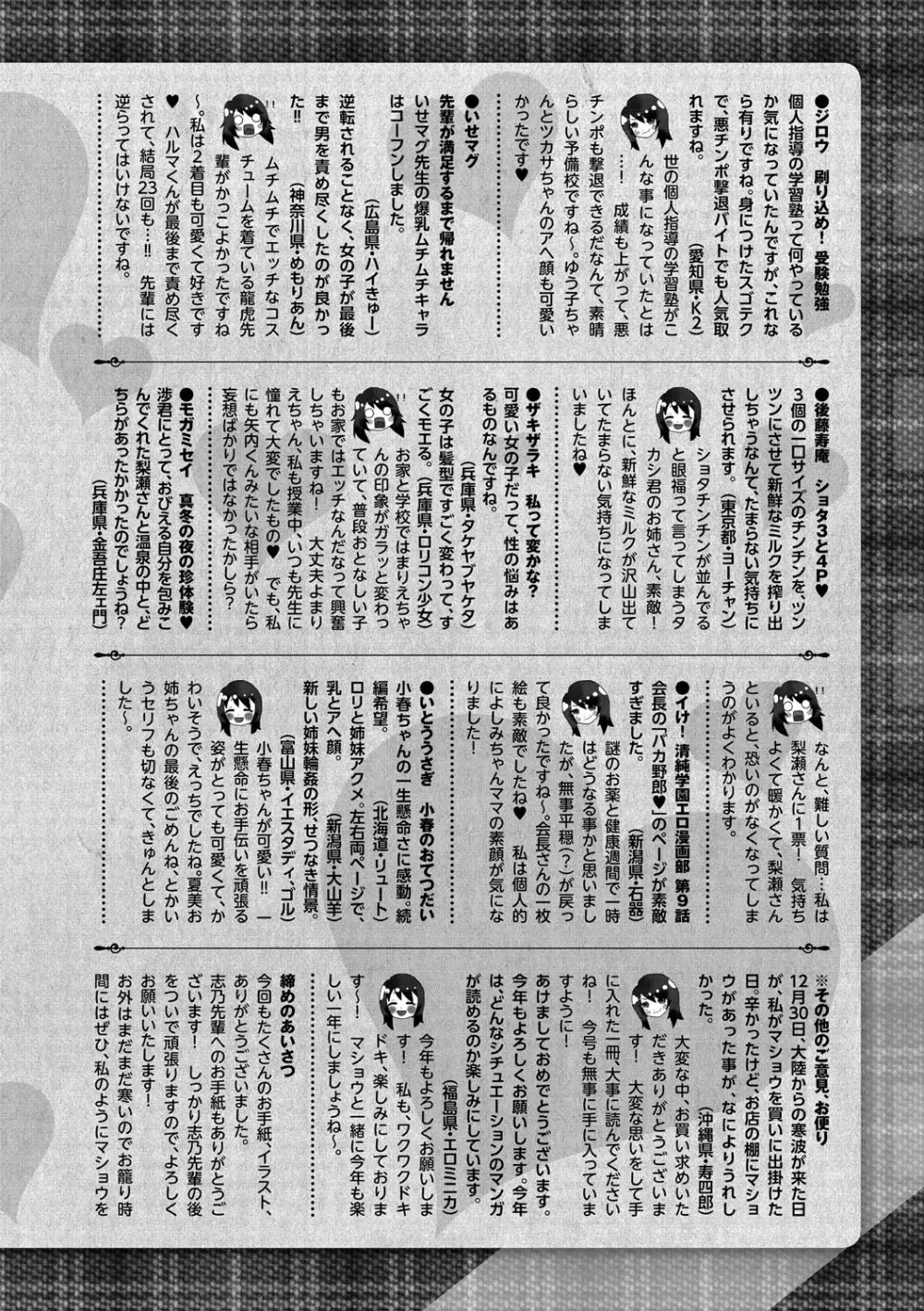 コミック・マショウ 2021年4月号 253ページ