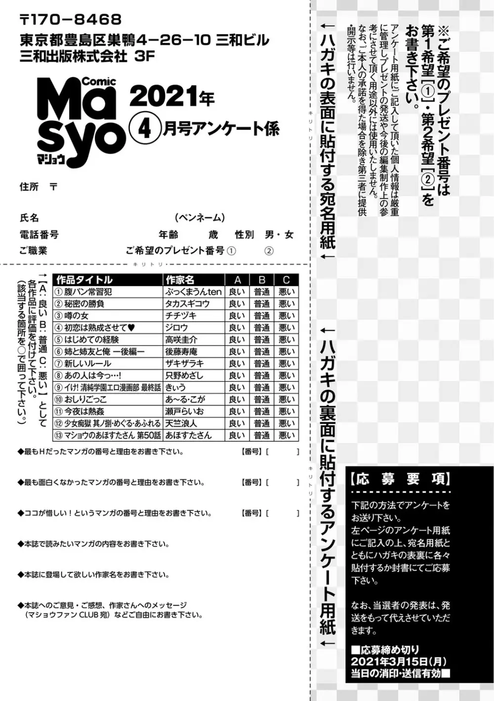 コミック・マショウ 2021年4月号 256ページ