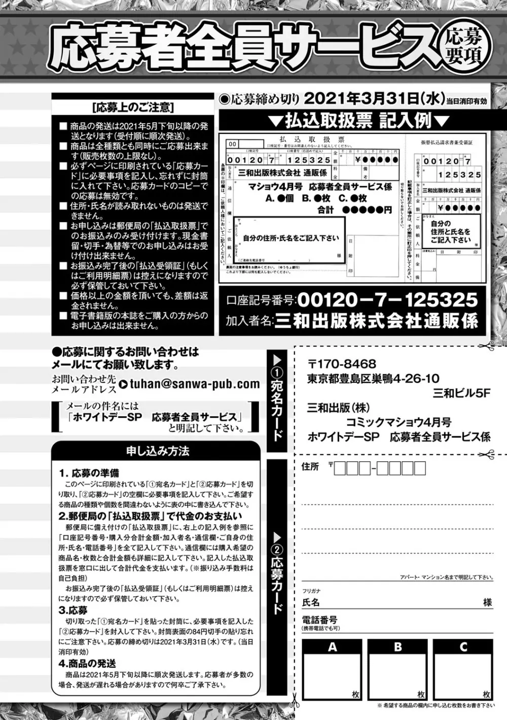 コミック・マショウ 2021年4月号 259ページ