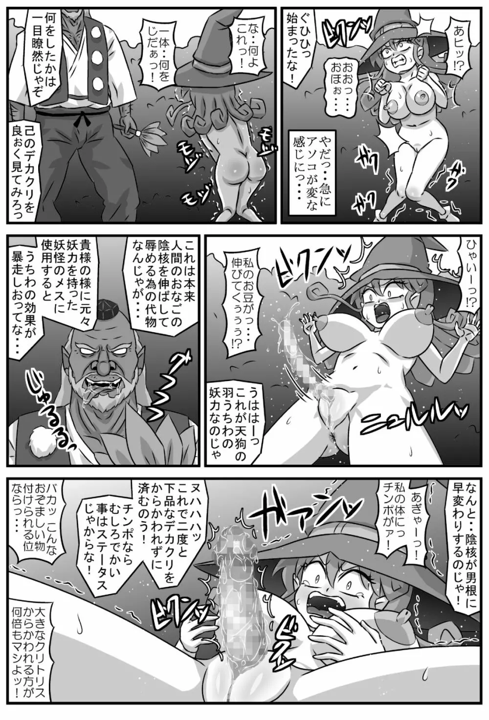 魔女狩りの輪舞曲・VS天狗 11ページ