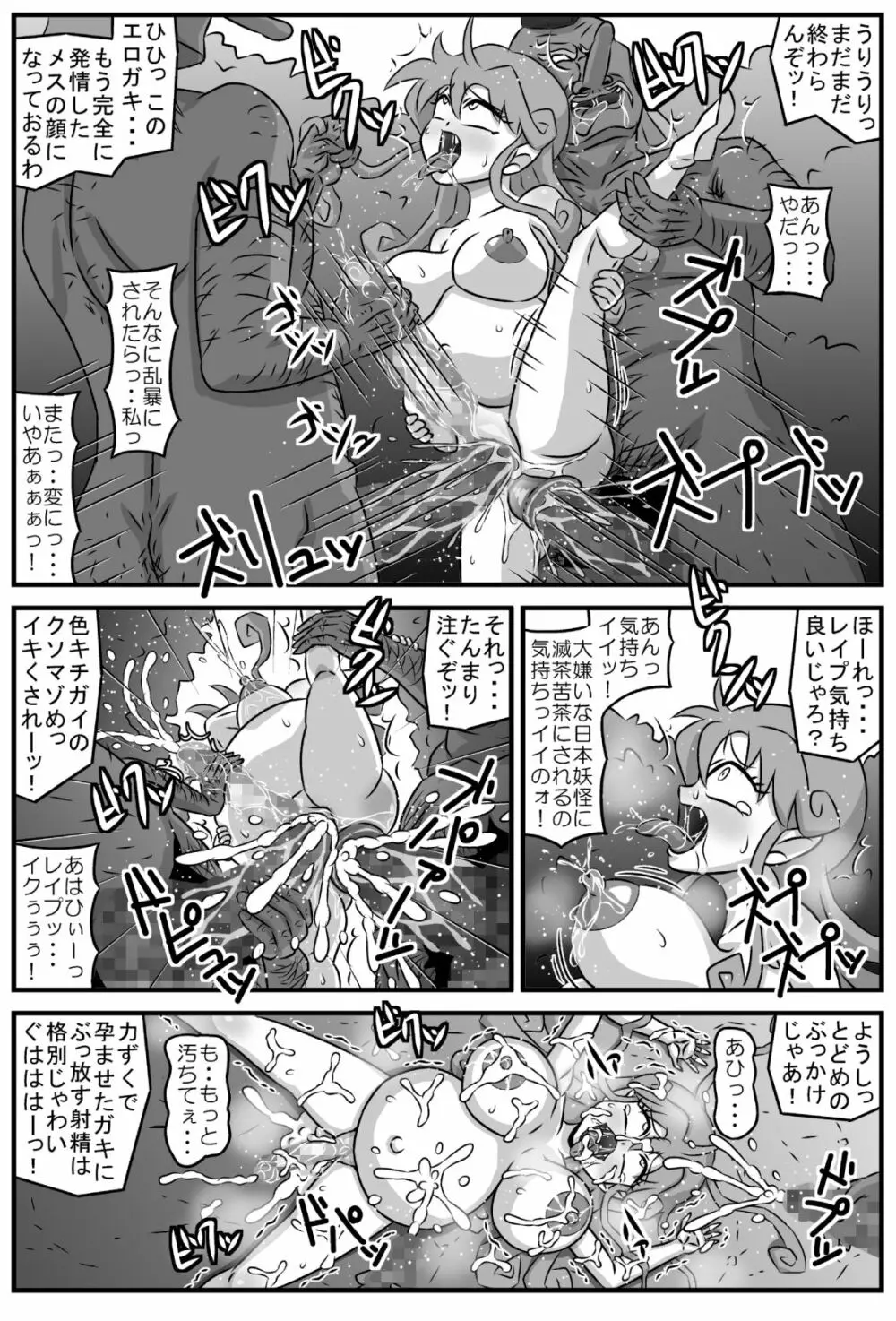 魔女狩りの輪舞曲・VS天狗 26ページ