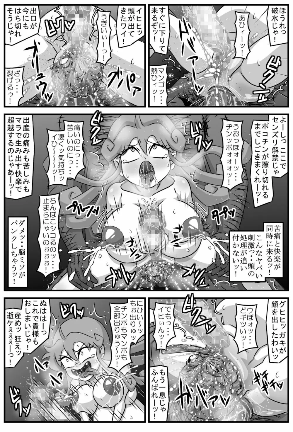 魔女狩りの輪舞曲・VS天狗 28ページ