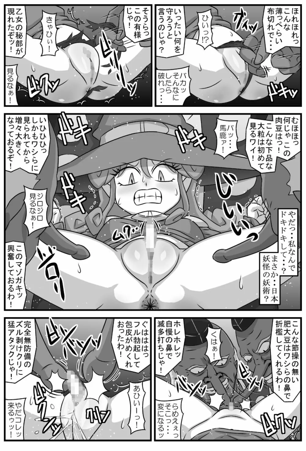 魔女狩りの輪舞曲・VS天狗 4ページ
