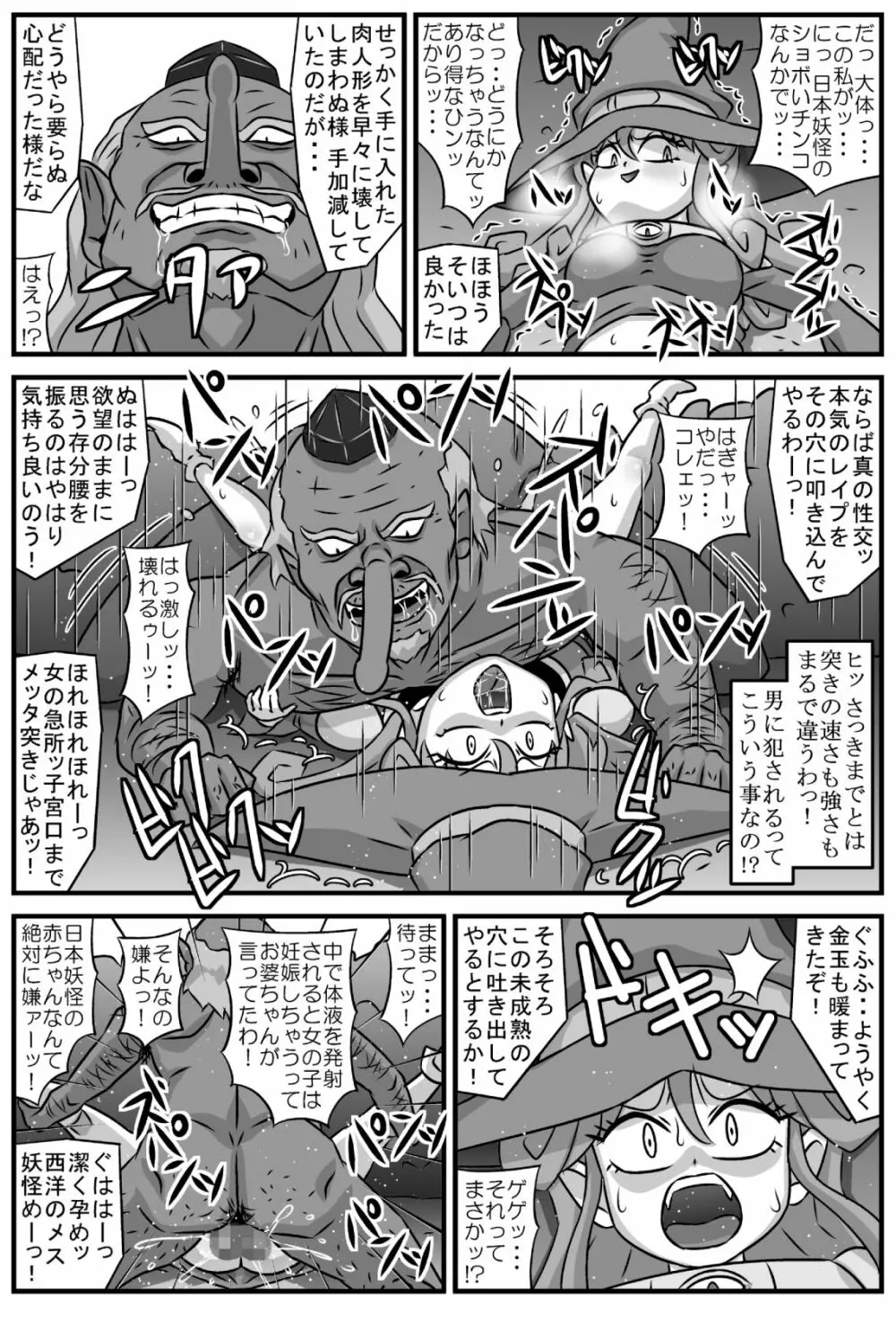 魔女狩りの輪舞曲・VS天狗 7ページ