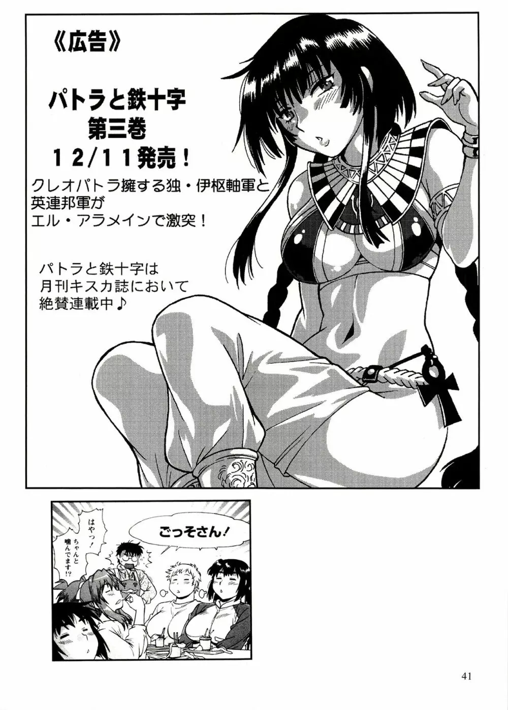 満漢ぽちゃムキ！んERO弐 40ページ