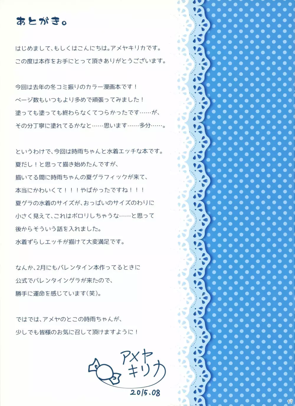 時雨さん、その水着サイズ小さくないですか？ 16ページ