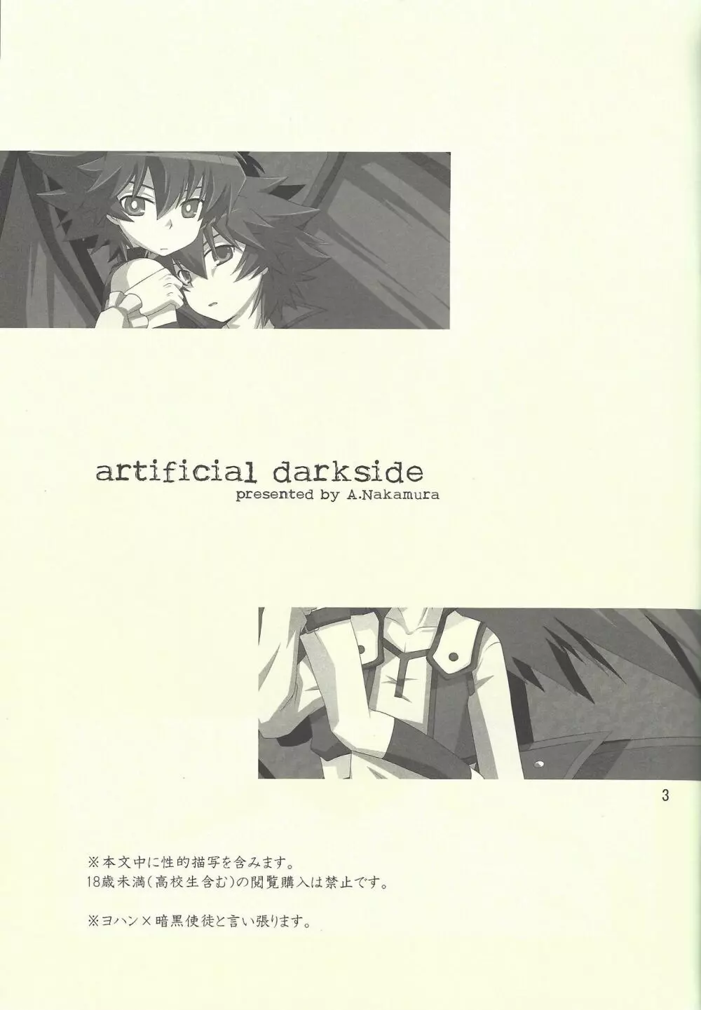 artificial darkside 2ページ