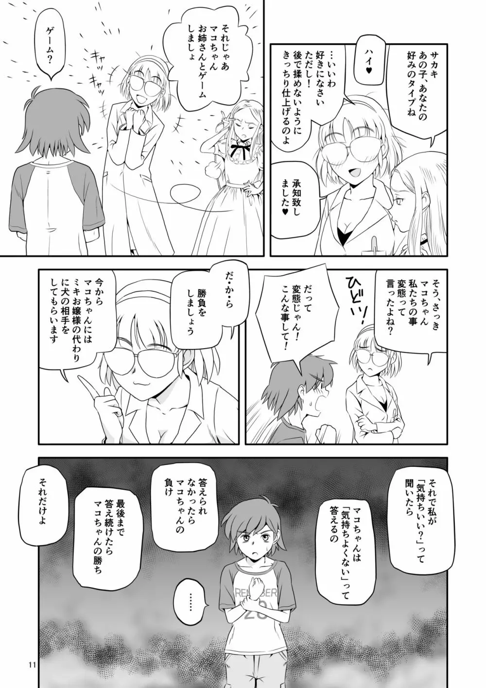 令嬢ケモノ変2 11ページ