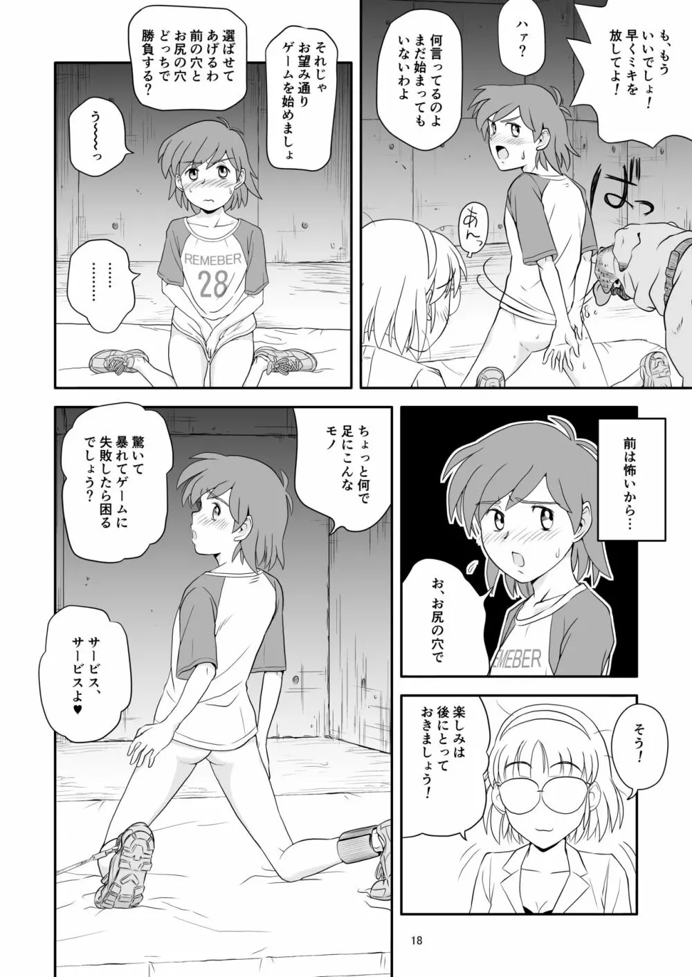 令嬢ケモノ変2 18ページ