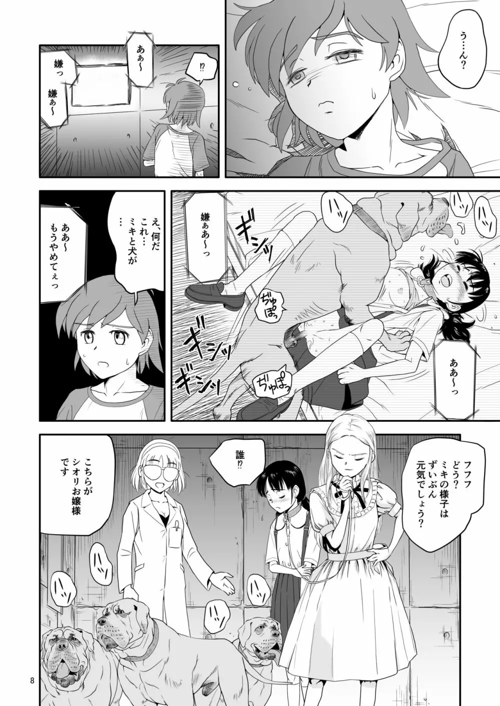 令嬢ケモノ変2 8ページ