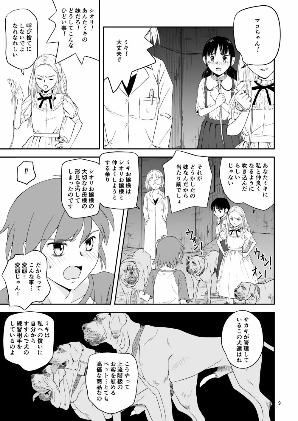 令嬢ケモノ変2 9ページ
