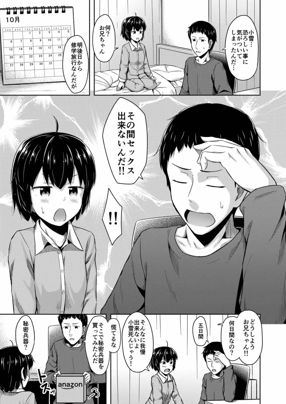 妹と俺のオナニー事情3 5ページ