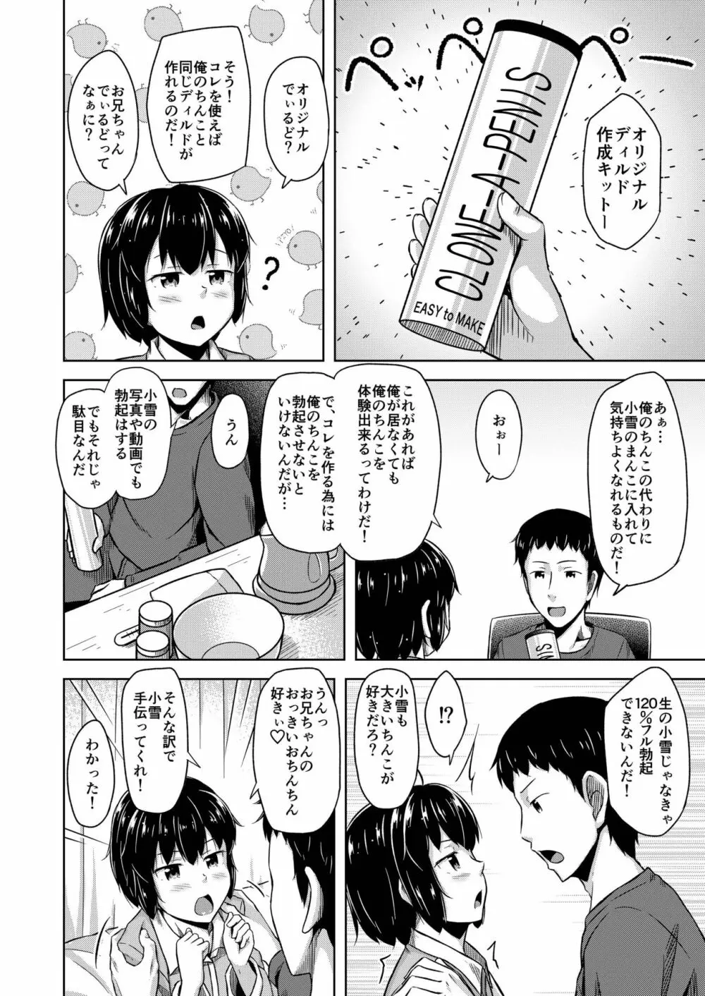 妹と俺のオナニー事情3 6ページ