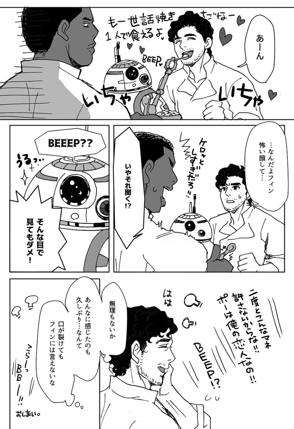 What do we do? BB-8! 19ページ