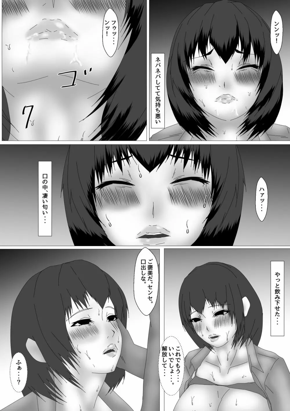 女教師 篠崎リンの調教記録 115ページ