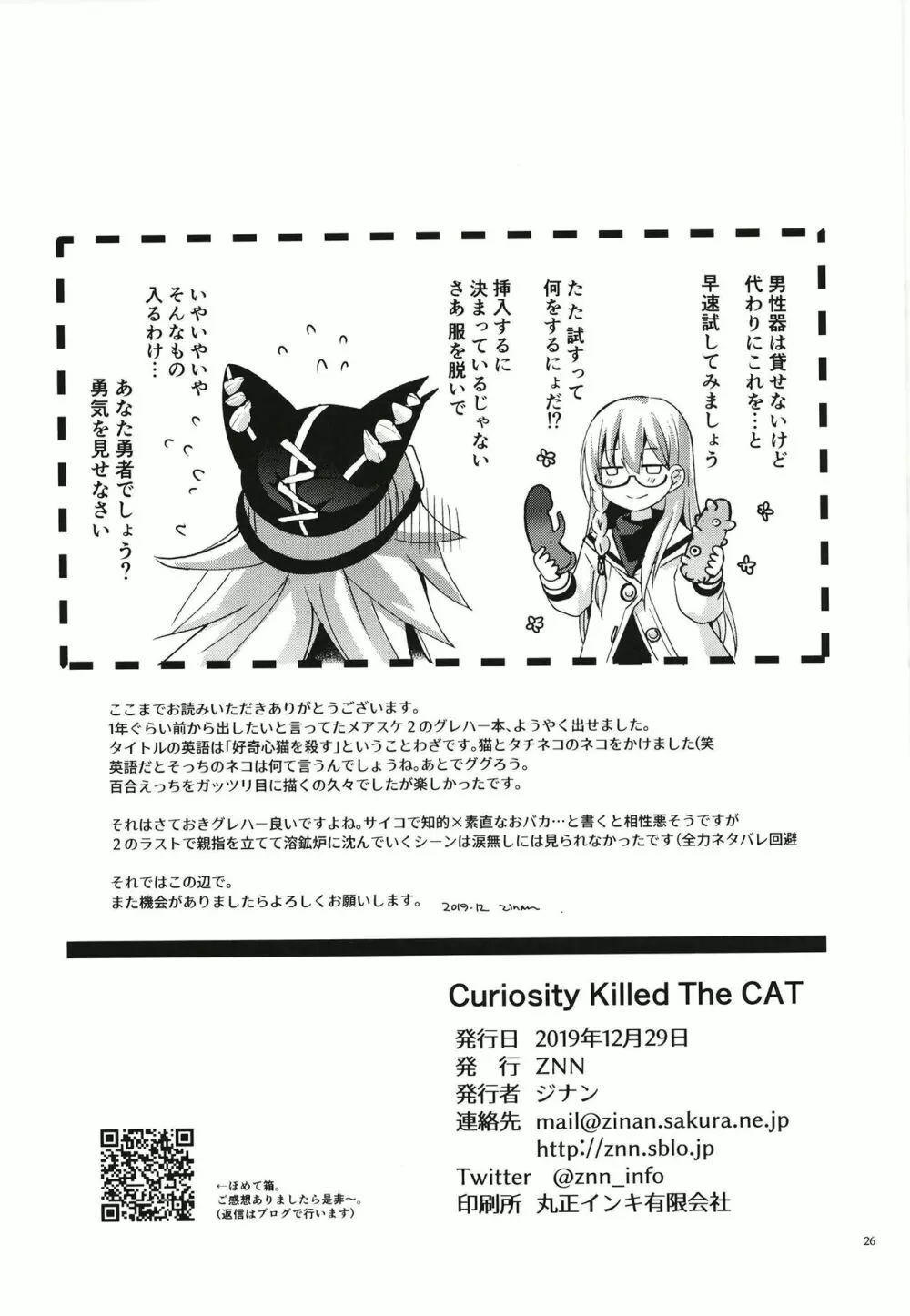 Curiosity Killed the CAT 26ページ