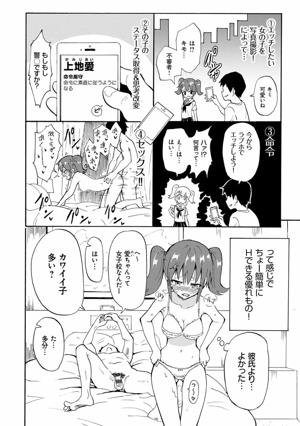 セックススマートフォン～ハーレム学園性活～ - 商業誌 - エロ漫画 momon:GA（モモンガッ!!）