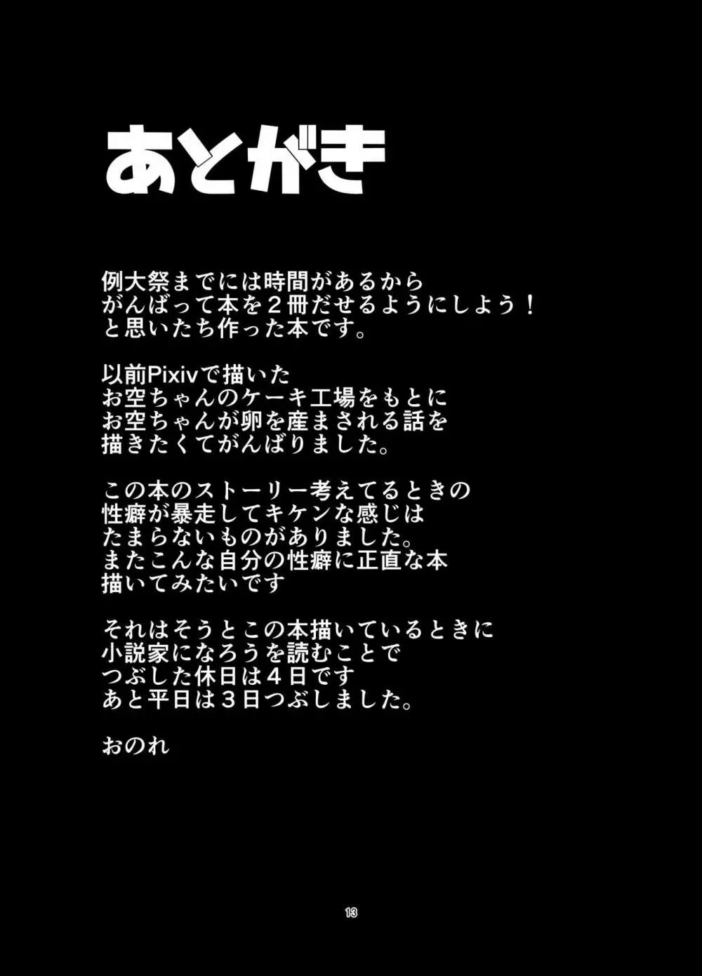 わくわく地底牧場～地獄編～ 12ページ