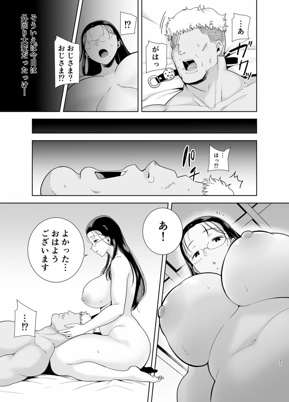 聖華女学院高等部公認竿おじさん5 20ページ